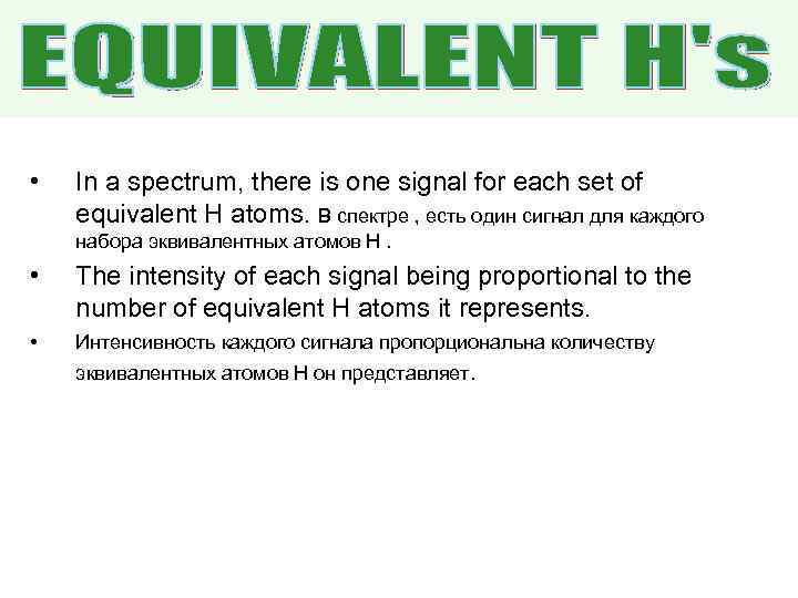  • In a spectrum, there is one signal for each set of equivalent