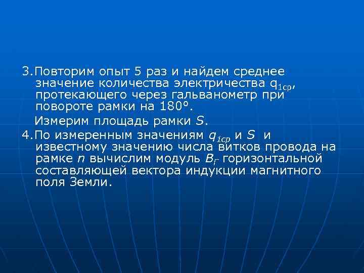 3. Повторим опыт 5 раз и найдем среднее значение количества электричества q 1 ср,