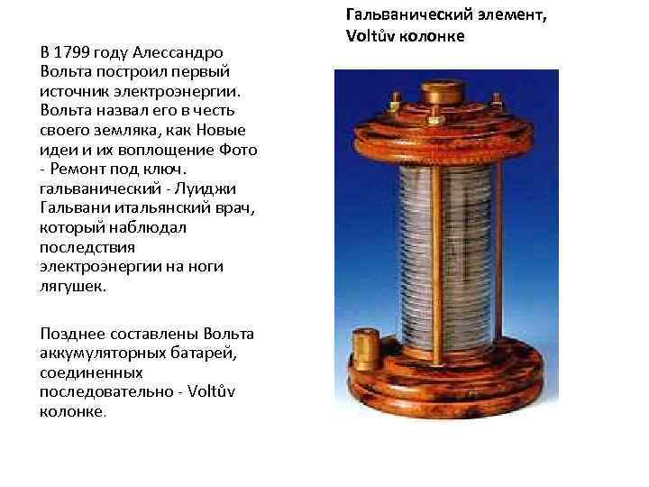 Презентация про алессандро вольта