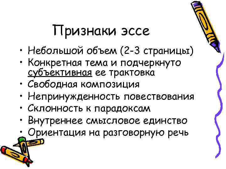 Признаки эссе