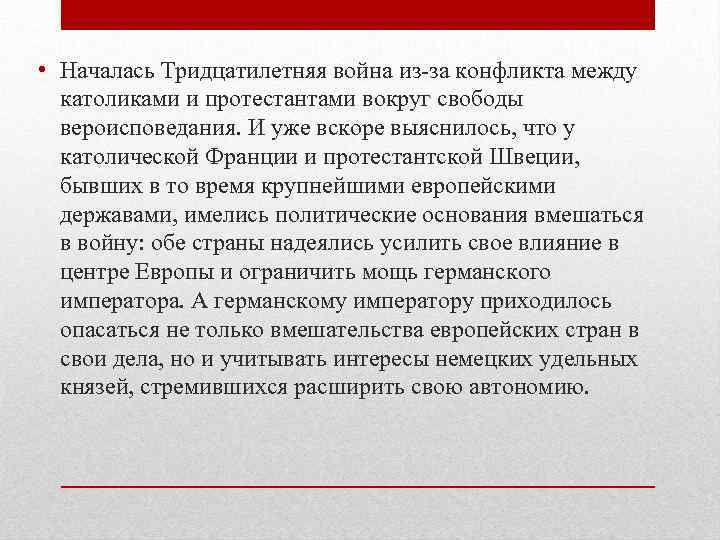  • Началась Тридцатилетняя война из-за конфликта между католиками и протестантами вокруг свободы вероисповедания.