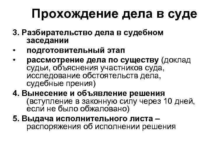 Рассмотрение судебного дела по существу. Этапы прохождения дела в суде. Стадии прохождения дела в суде в гражданском. Прохождение дела в суде кратко.