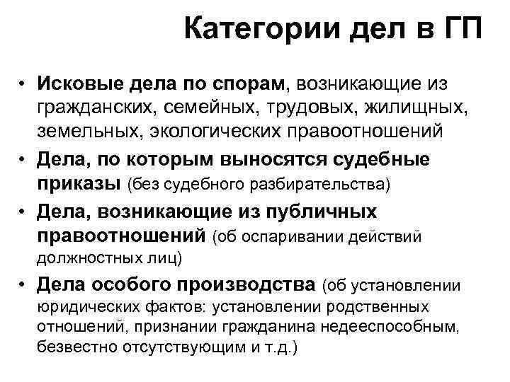 Исковые дела. Исковые дела по спорам содержание. Исковые дела по спорам возникающим из семейных. Исковые дела по спорам возникающим из трудовых правоотношений. Пример исковых дел по спорам.