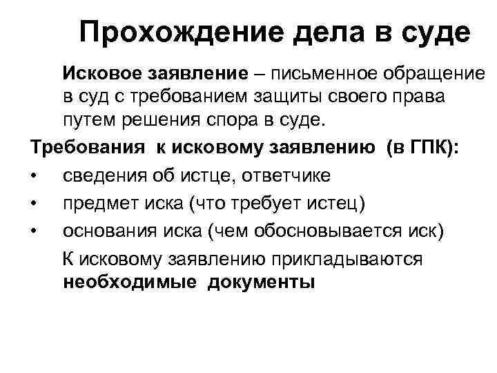 Проходящая по делу. Этапы прохождения дела в суде. Прохождение дела в суде схема. Судебное производство этапы прохождения дела в суде. Прохождение дела в суде кратко.