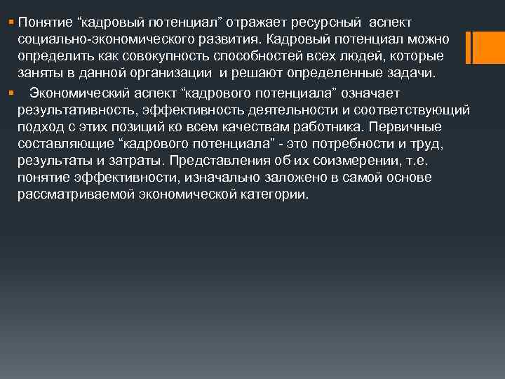 Презентация кадровый потенциал предприятия