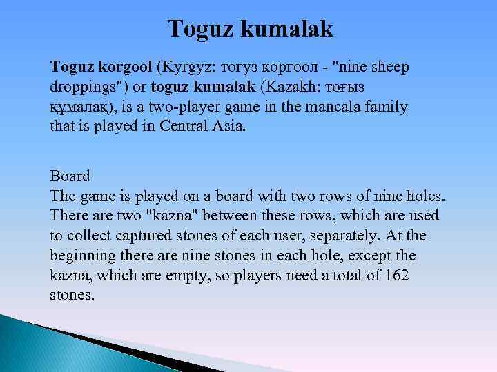  Toguz kumalak Toguz korgool (Kyrgyz: тогуз коргоол - "nine sheep droppings") or toguz