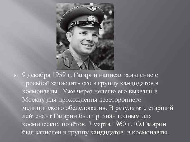 Факты из жизни гагарина. Гагарин 1959. Жизнь Юрия Гагарина. Гагарин старший лейтенант.