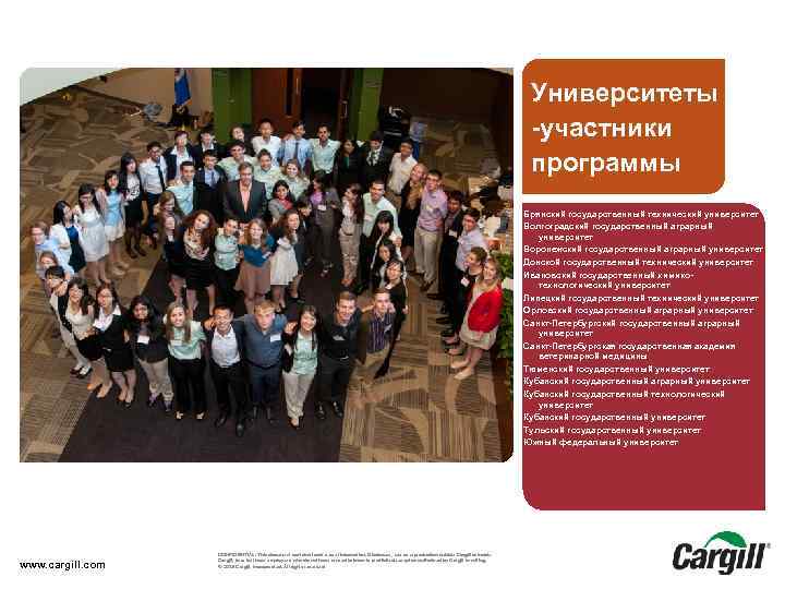 Университеты -участники программы Брянский государственный технический университет Волгоградский государственный аграрный университет Воронежский государственный аграрный