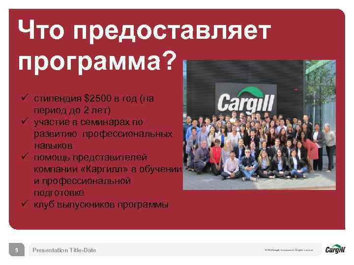 Что предоставляет программа? ü стипендия $2500 в год (на период до 2 лет) ü