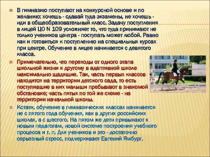  В гимназию поступают на конкурсной основе и по желанию: хочешь - сдавай туда