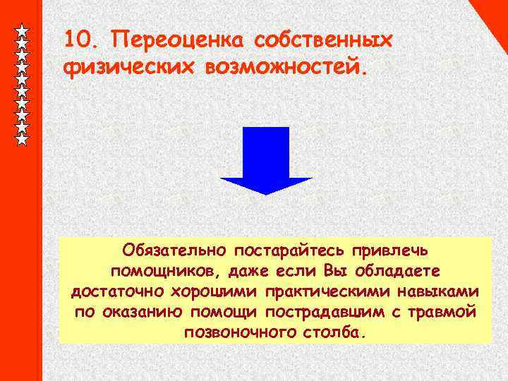 Физические возможности это. Переоценка собственных возможностей.