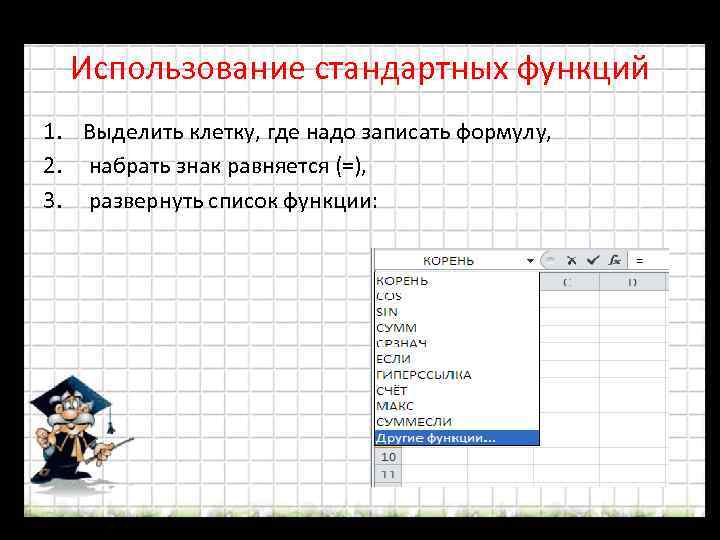 Презентация функции в электронных таблицах