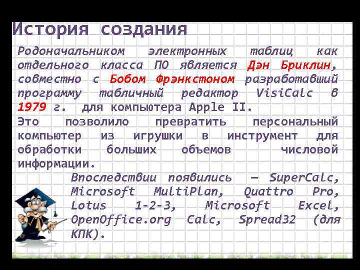 Области применения электронных таблиц создание изображений