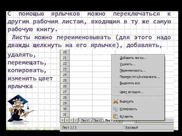 Рабочей книгой называют руководство пользователя элемент электронной таблицы