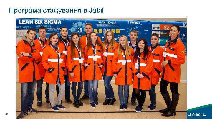 Програма стажування в Jabil 31 