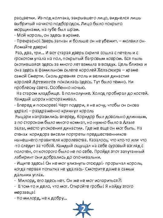 расцветки. Из под колпака, закрывшего лицо, виднелся лишь выбритый начисто подбородок. Лицо было покрыто