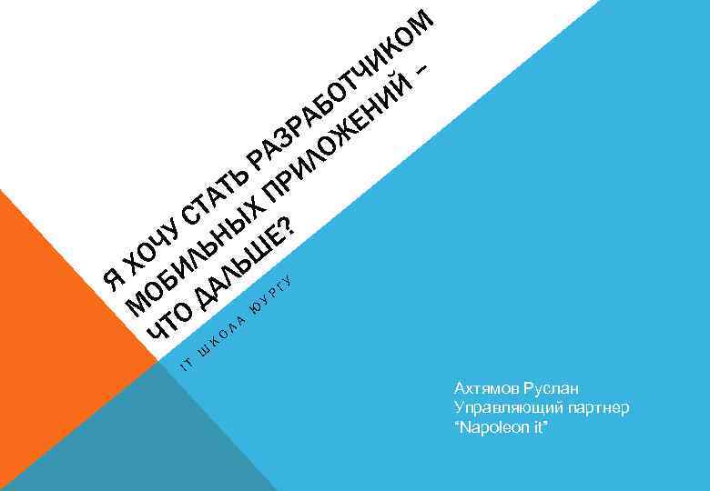 ОМ К ЧИ Й – Т БО НИ РА ЖЕ АЗ ЛО Р И