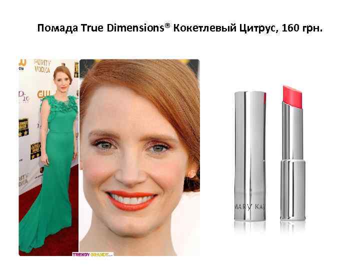 Помада True Dimensions® Кокетлевый Цитрус, 160 грн. 