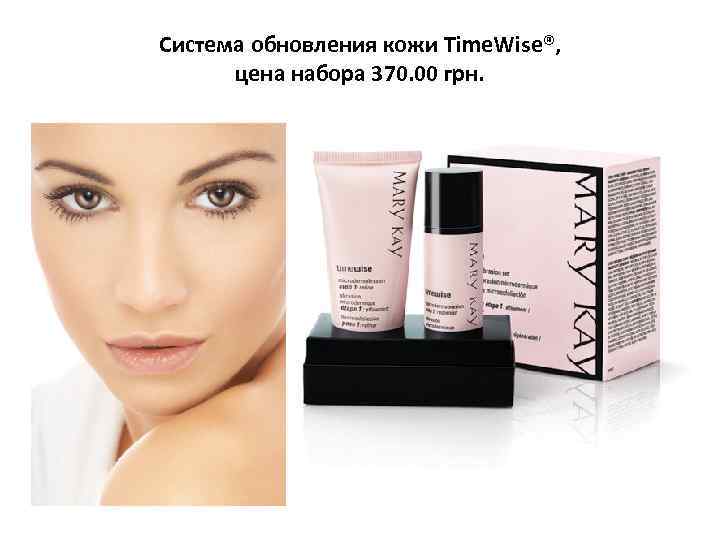 Система обновления кожи Time. Wise®, цена набора 370. 00 грн. 