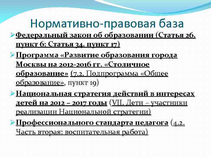 Пункт 26. Статья 6 пункт 6. Статья 59 пункт 6. Статья 6 об образовании. Закон об образовании для вожатого.