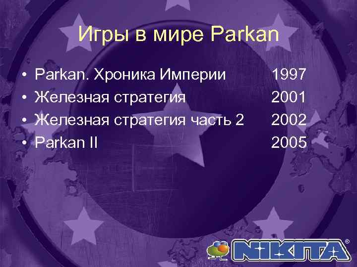 Игры в мире Parkan • • Parkan. Хроника Империи Железная стратегия часть 2 Parkan