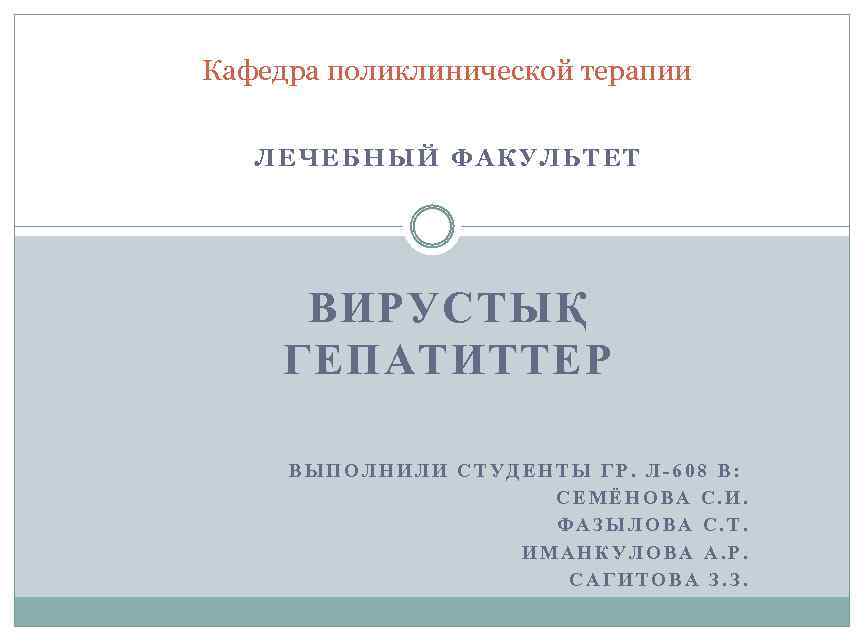 Задачи по терапии лечебное дело. Кафедра поликлинической терапии. Предмет поликлинической терапии.