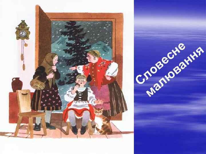 е я н н с н е а в в о л ю С