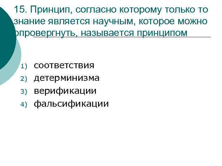 Задачи которые включает формирование концепции проекта тест с ответами