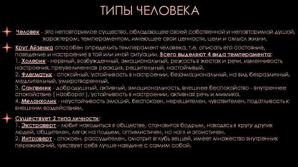 Тип человека нашего времени. Типы людей. Типы личности. Типы людей по жизни. Типажи людей.