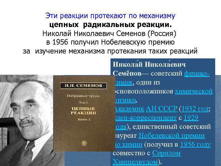 1. Галогенированиепротекают по механизму Эти реакции -радикальное замещение водорода на галоген цепных радикальных реакции.