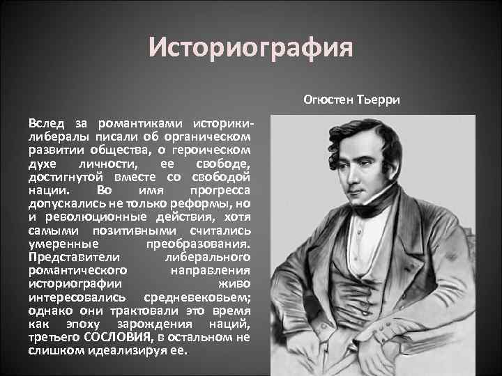 Историография и литература