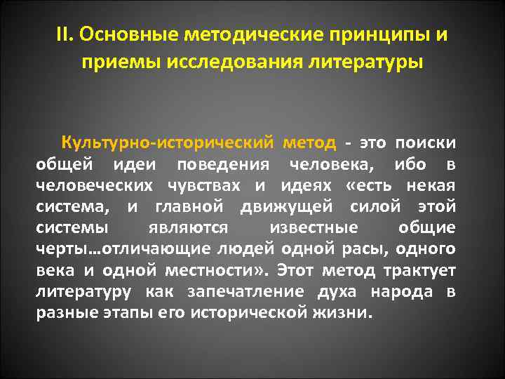 Культурно исторический подход. Культурно-исторический метод. Культурно историческая школа. Историко-культурный подход. Культурно-историческая школа в литературоведении.