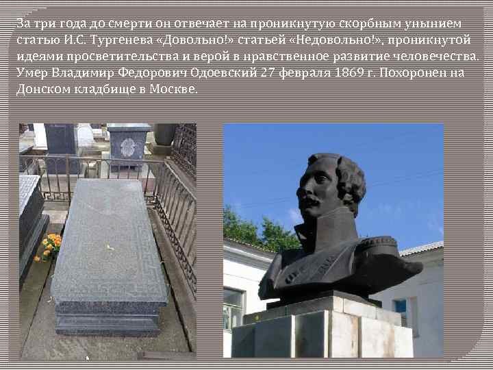 За три года до смерти он отвечает на проникнутую скорбным унынием статью И. С.