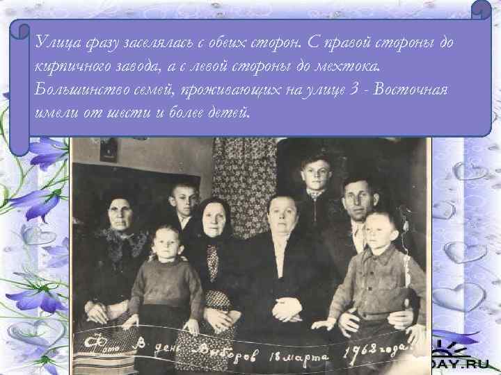 Улица сразу заселялась с обеих сторон. С правой стороны до В 1951 году начал