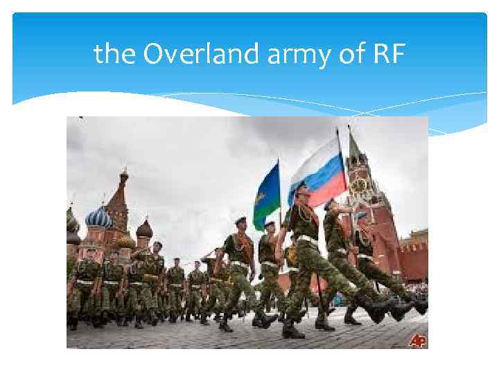 the Overland army of RF 