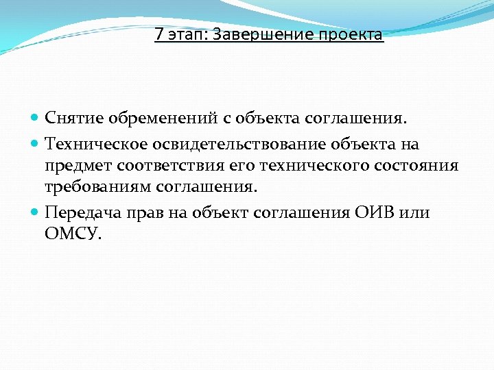 Стадии завершения проекта. Этап завершения проекта. Фаза завершения проекта. Сложности этапа завершения проекта. Конец проекта.