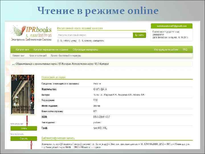 Чтение в режиме online 