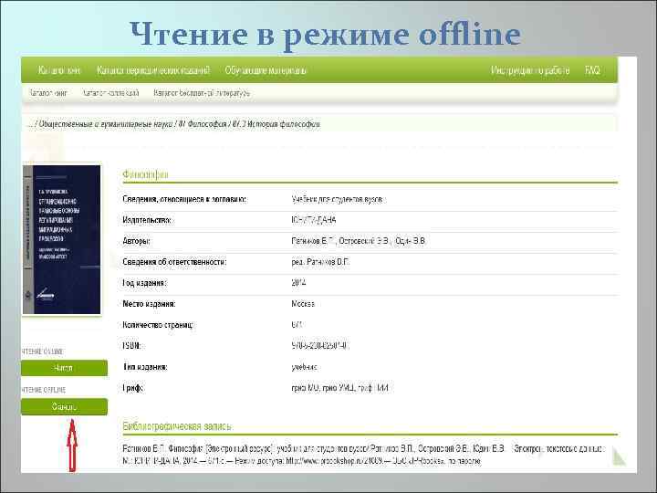 Чтение в режиме offline 