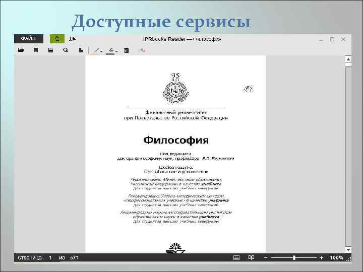 Доступные сервисы 