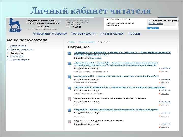 Личный кабинет читателя 