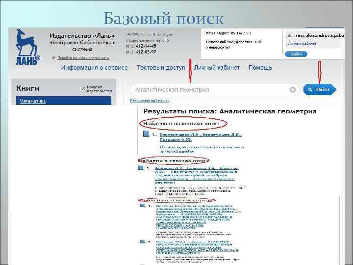 Базовый поиск 