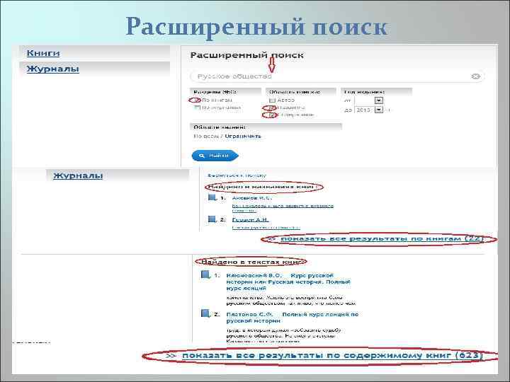 Расширенный поиск 