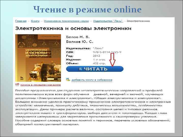Чтение в режиме online 