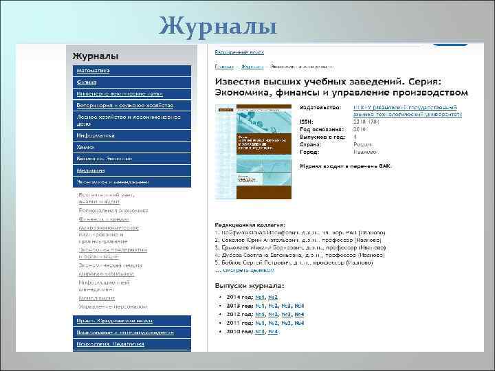 Журналы 