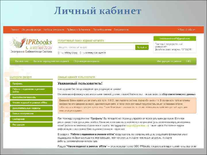 Личный кабинет 