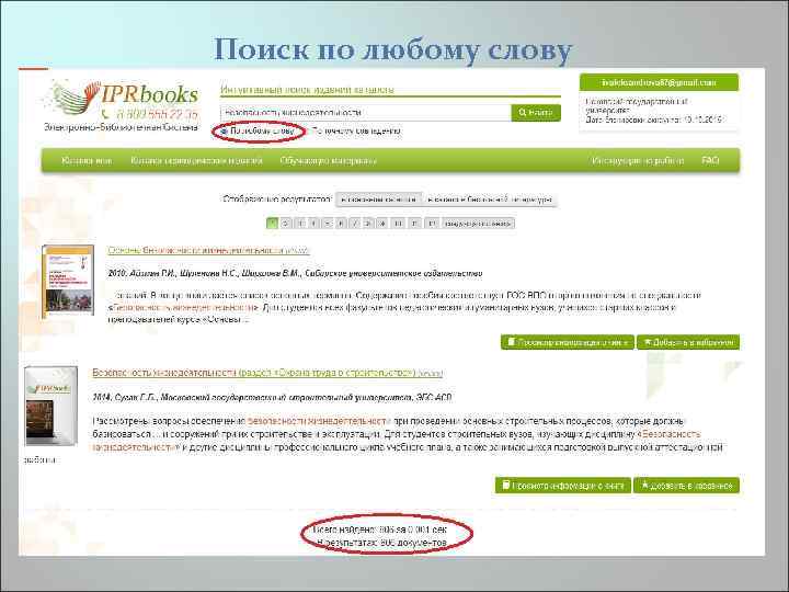 Поиск по любому слову 