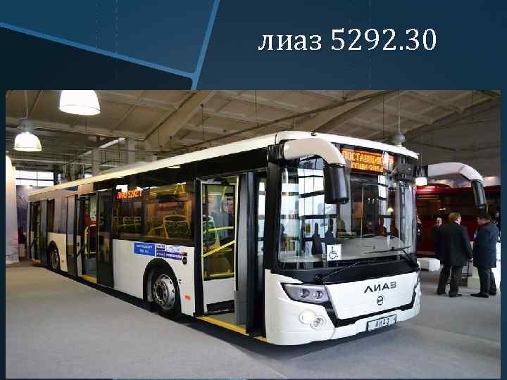  лиаз 5292. 30 