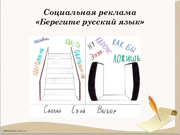 Социальная реклама «Берегите русский язык» 