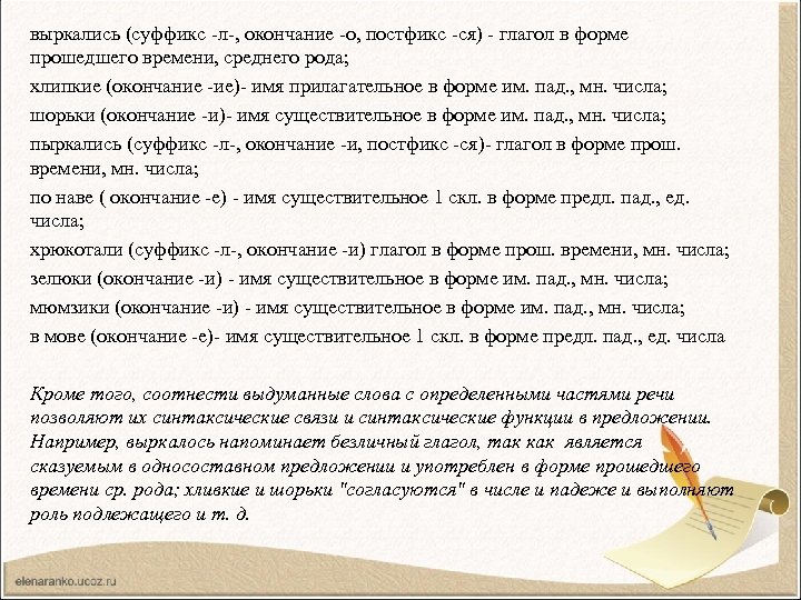 выркались (суффикс -л-, окончание -о, постфикс -ся) - глагол в форме прошедшего времени, среднего