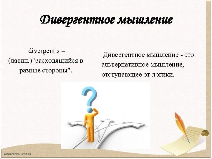 Дивергентные тесты. Латеральное и дивергентное мышление. Альтернативное мышление. Критическое мышление и дивергентное. Виды мышления дивергентное.